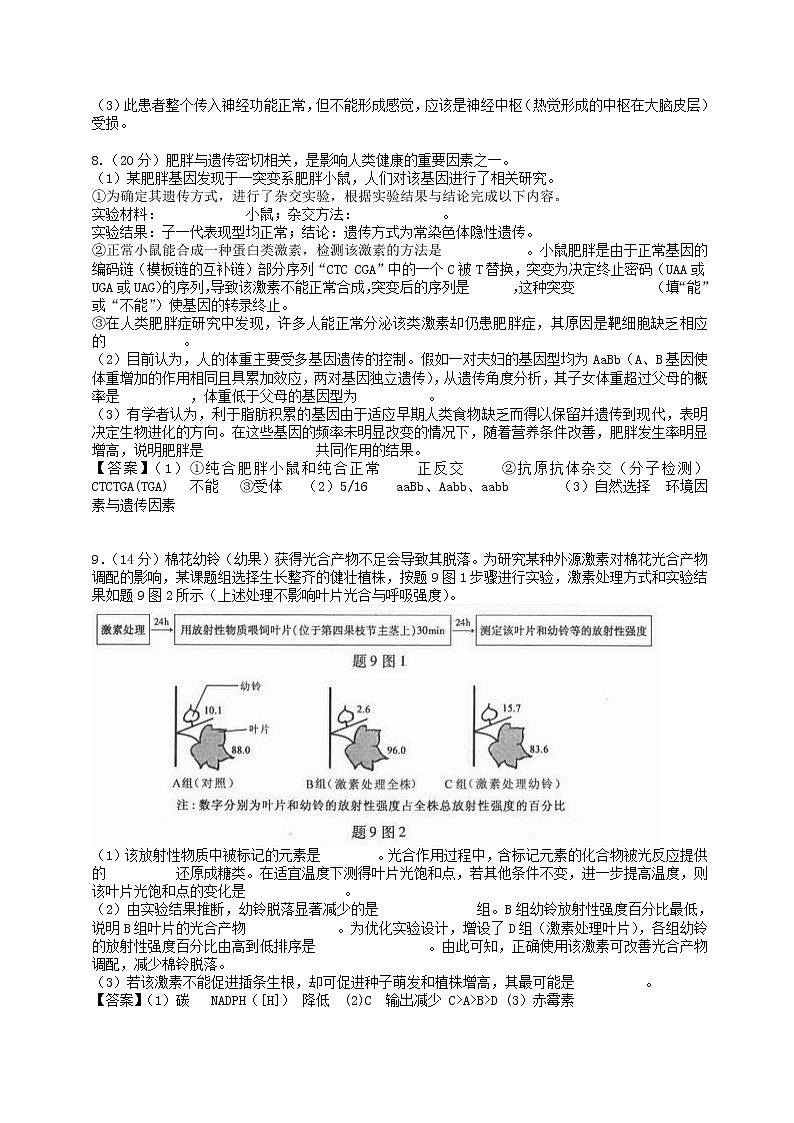 高中生物高考2014年普通高等学校招生全国统一考试理综试题（重庆卷，有答案）第3页