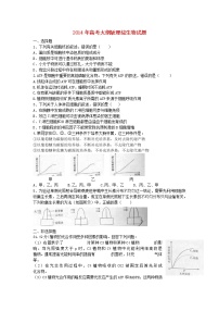 高中生物高考2014年普通高等学校招生全国统一考试理综试题（大纲版，含答案）