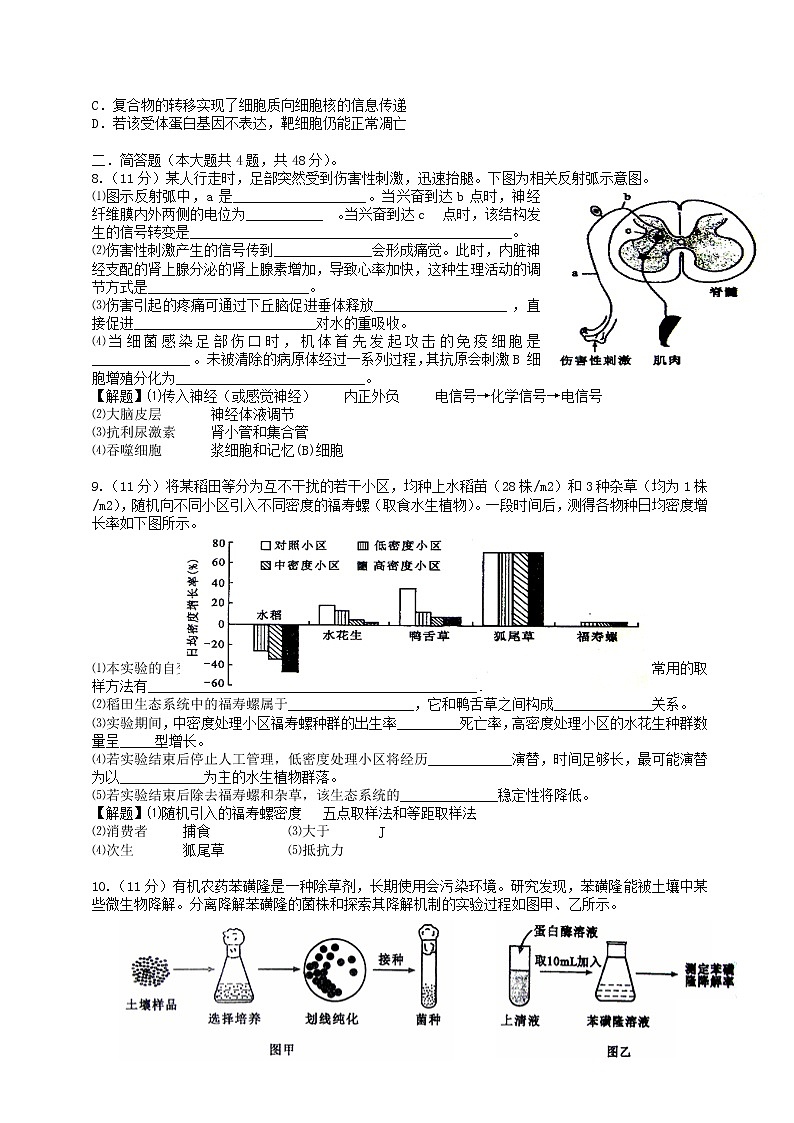 高中生物高考2014年普通高等学校招生全国统一考试理综生物试题（四川卷，解析版）第2页
