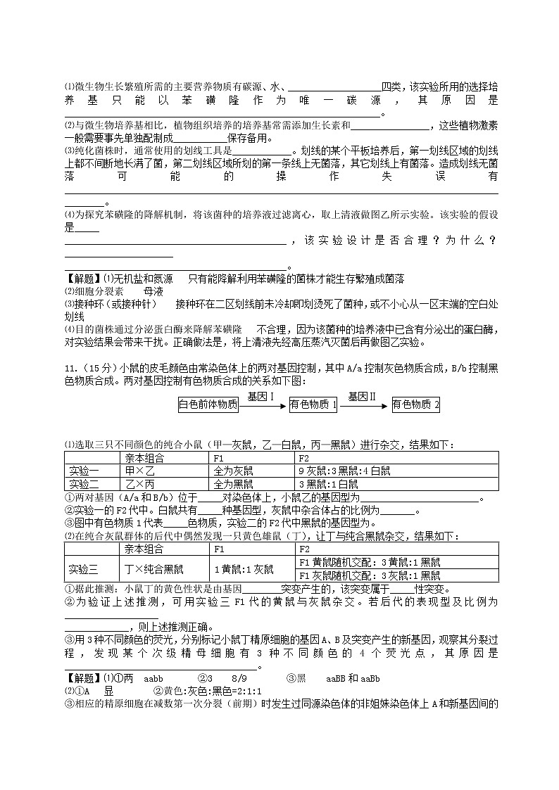 高中生物高考2014年普通高等学校招生全国统一考试理综生物试题（四川卷，解析版）第3页