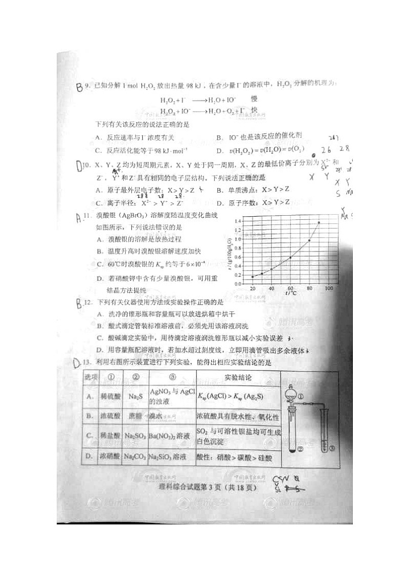 高中生物高考2014年普通高等学校招生全国统一考试理综试题（新课标Ⅰ卷，扫描版，无答案）第3页