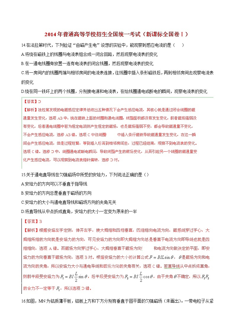 高中生物高考2014年普通高等学校招生全国统一考试理综试题（新课标Ⅰ，解析版）第1页