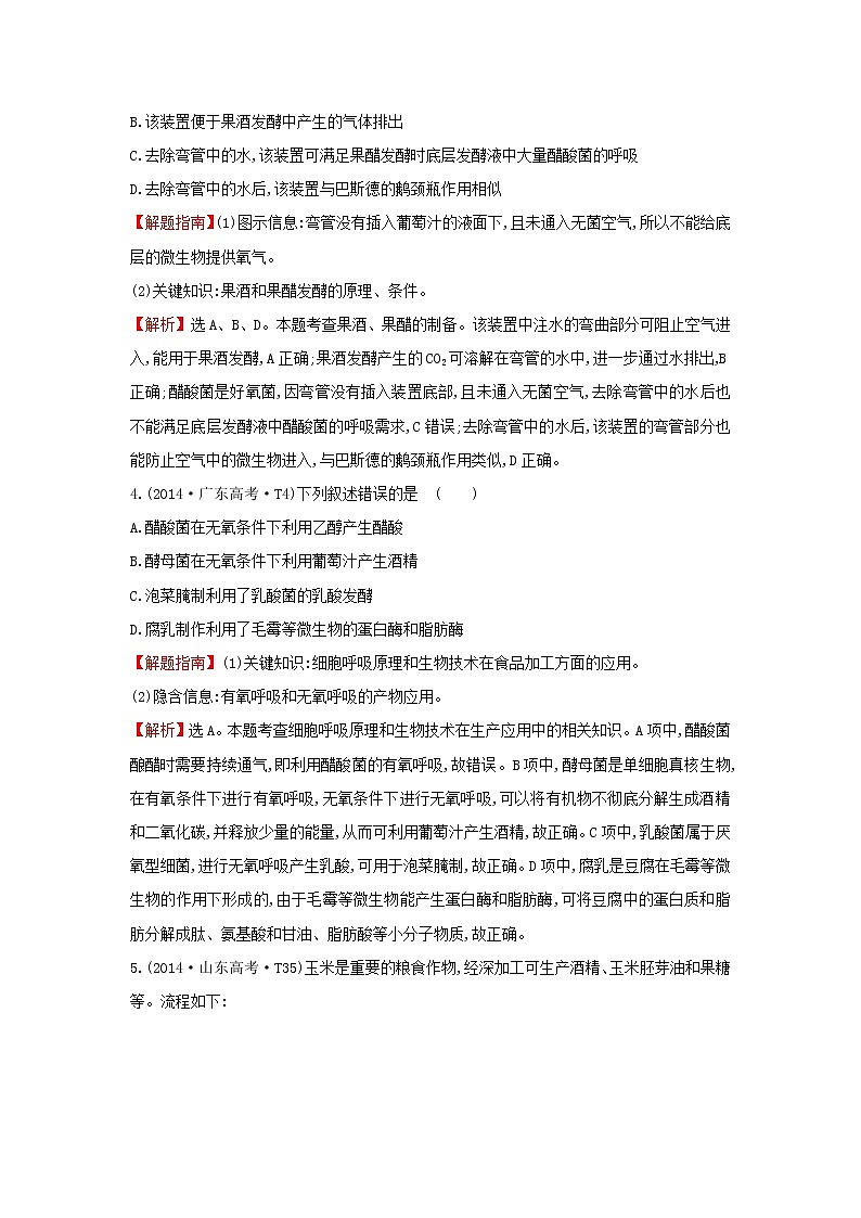 高中生物高考2020届高考生物一轮复习高考真题分类题库2014年知识点20生物技术实践含解析02