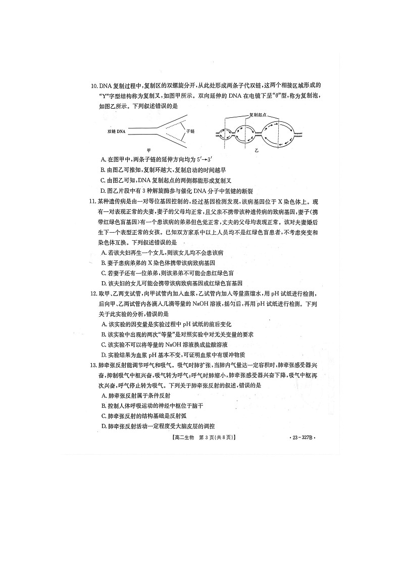 2023吕梁孝义高二下学期3月月考试题生物图片版含答案03