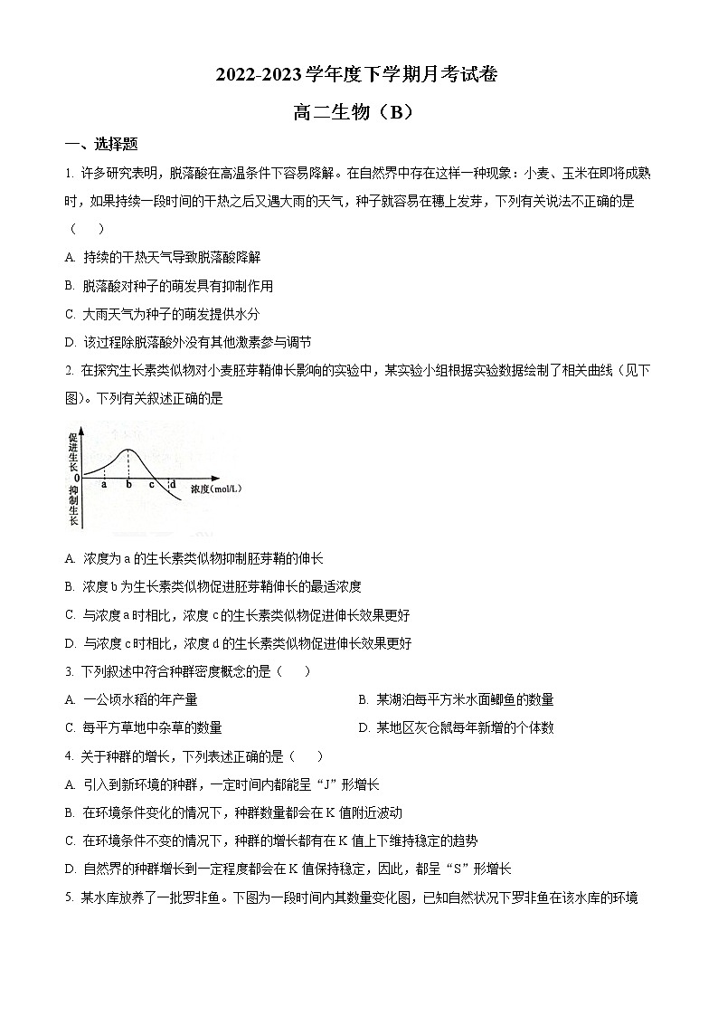 2023鞍山普通高中高二下学期第一次月考试题生物（B卷）含解析01