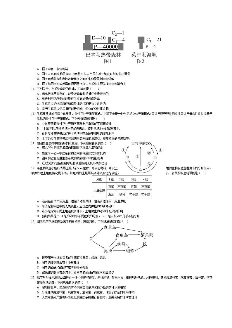 2023十堰普通高中协作体高二下学期3月月考试题生物无答案第3页