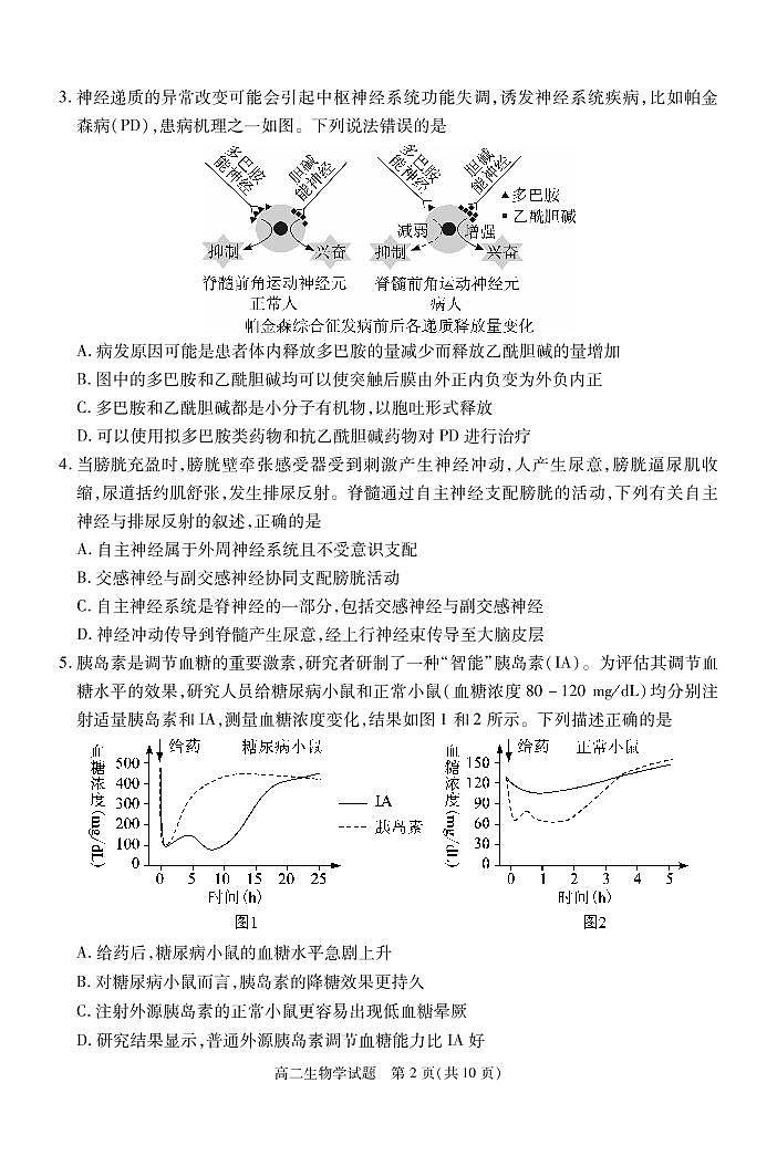 2023湖北省部分重点中学高二下学期3月智学联合检测试题生物PDF版含答案02