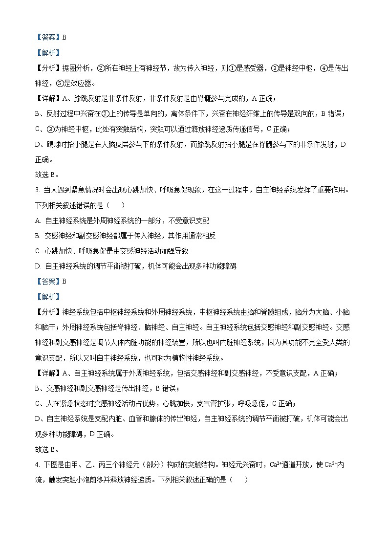 2022常州教育学会高二下学期期末学业水平监测生物试题含解析02