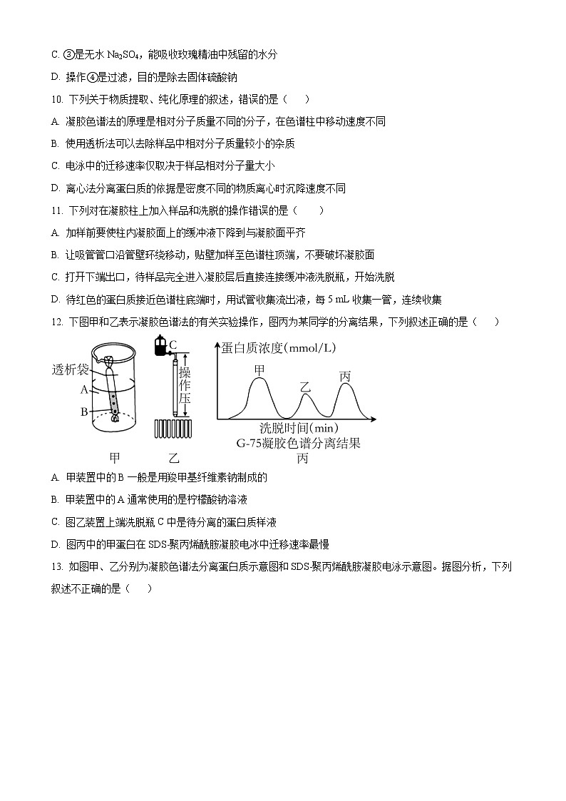 2023成都七中高二下学期3月月考试题生物含答案第3页