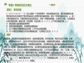 第1章 遗传因子的发现 专题1 特殊的性状分离比课件PPT