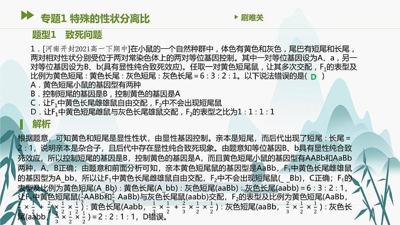 第1章 遗传因子的发现 专题1 特殊的性状分离比课件PPT第2页