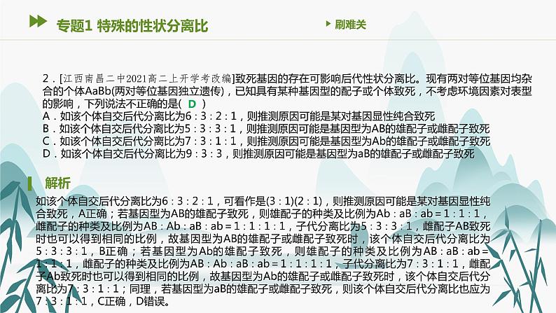 第1章 遗传因子的发现 专题1 特殊的性状分离比课件PPT第3页