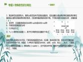 第1章 遗传因子的发现 专题1 特殊的性状分离比课件PPT