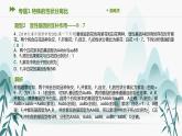 第1章 遗传因子的发现 专题1 特殊的性状分离比课件PPT