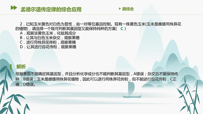 第1章 遗传因子的发现 孟德尔遗传定律的综合应用课件PPT03