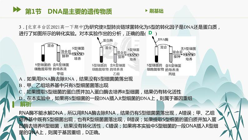 第3章 基因的本质 第1节　DNA是主要的遗传物质课件PPT第4页