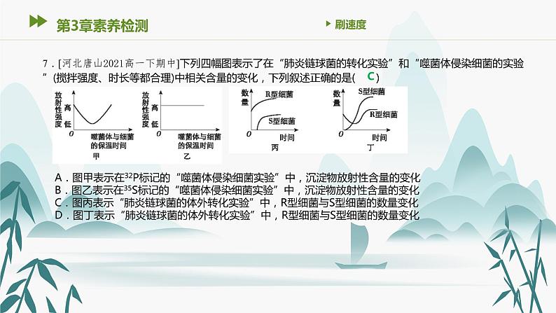 第3章素养检测课件PPT08