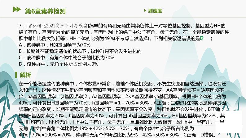 第6章素养检测课件PPT08