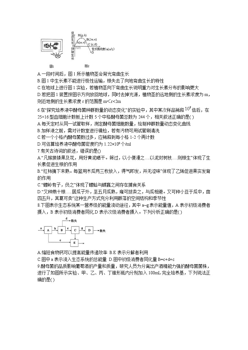 江苏省南通市海安高级中学2022-2023学年高二生物下学期第一次月考试题（Word版附答案）02
