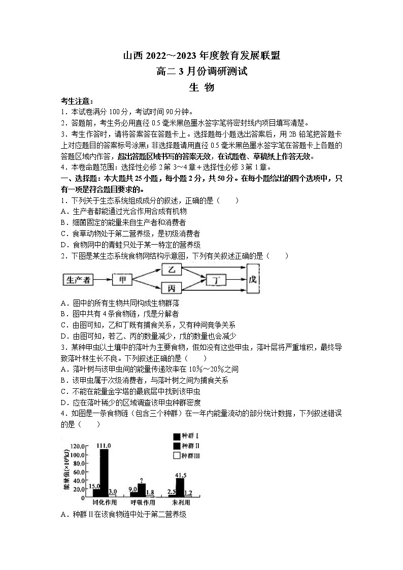 山西省运城市教育发展联盟2022-2023学年高二生物下学期3月调研试卷（Word版附答案）01