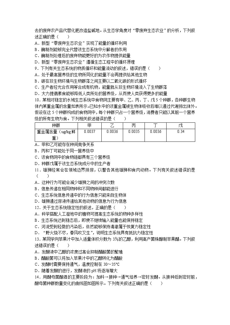 山西省运城市教育发展联盟2022-2023学年高二生物下学期3月调研试卷（Word版附答案）03