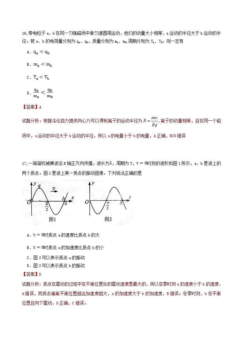 高中生物高考2014年普通高等学校招生全国统一考试理综物理试题（北京卷，解析版）第2页