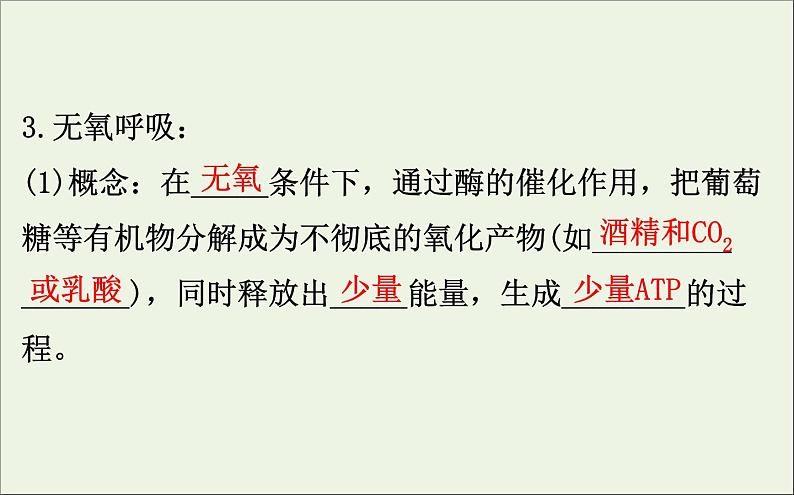 高中生物高考2020届高考生物一轮复习3 2ATP的主要来源__细胞呼吸课件 63第8页