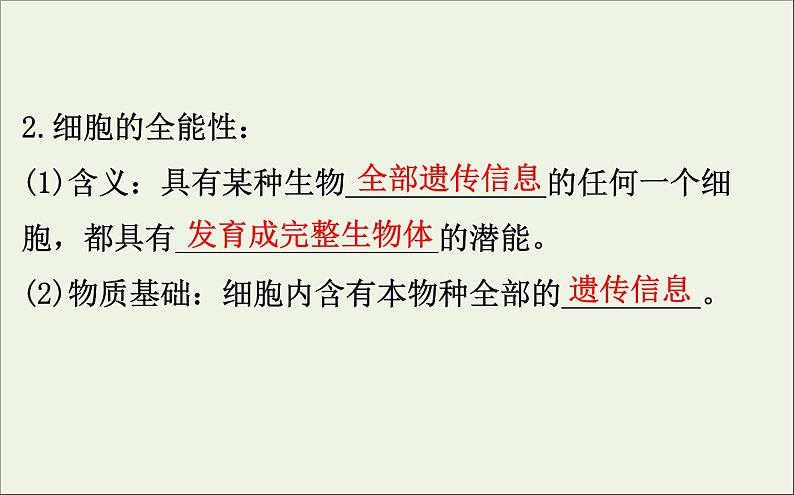 高中生物高考2020届高考生物一轮复习3 2植物细胞工程课件选修 64第5页