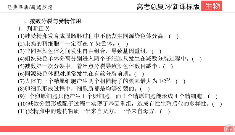 高中生物高考4-3课件PPT第5页