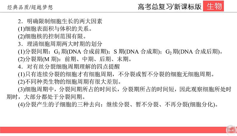 高中生物高考4-1课件PPT06