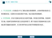 高中生物高考5　第一单元　实验技能(一)　实验设计的基本原则课件PPT