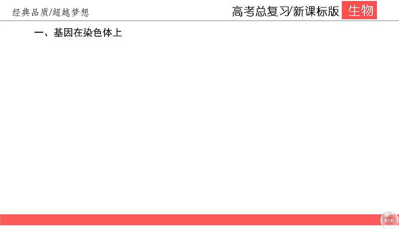 高中生物高考5-3课件PPT第5页