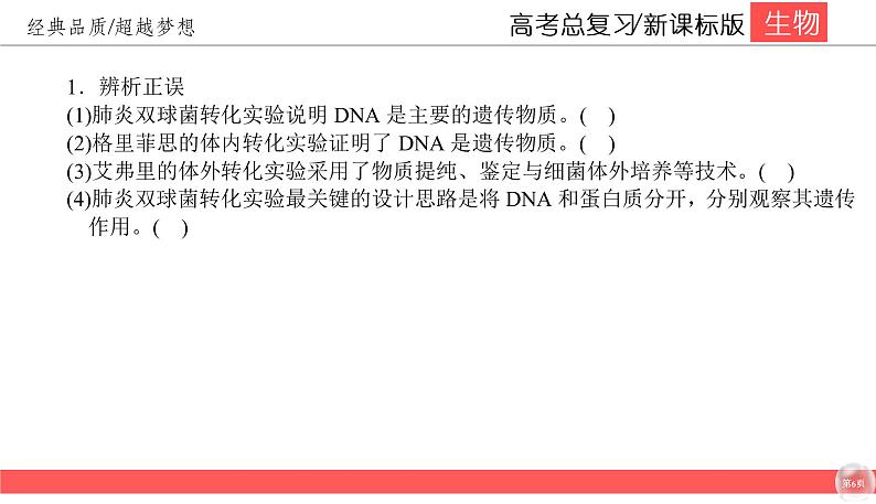 高中生物高考6-1课件PPT第6页