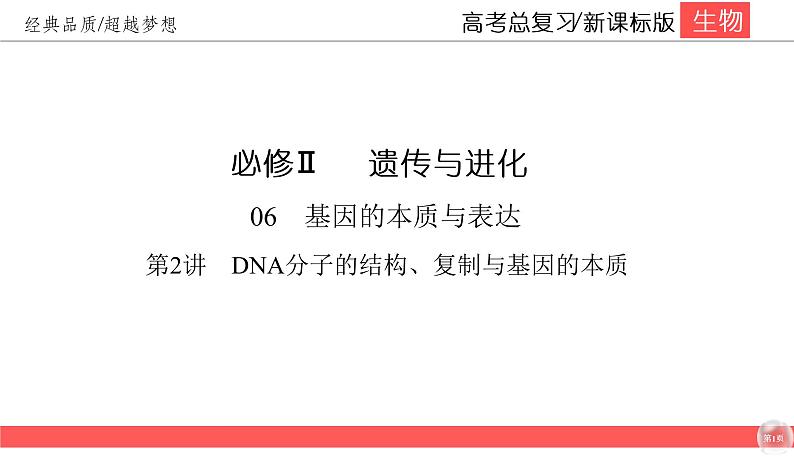 高中生物高考6-2课件PPT01