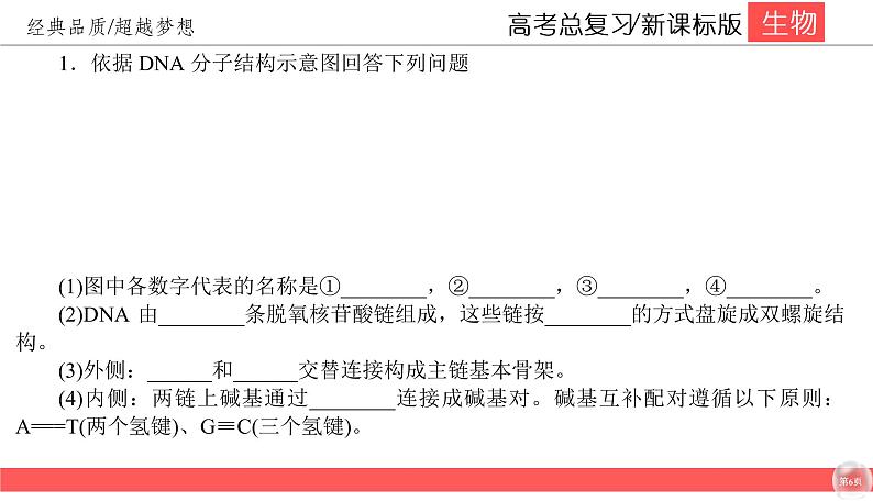 高中生物高考6-2课件PPT06