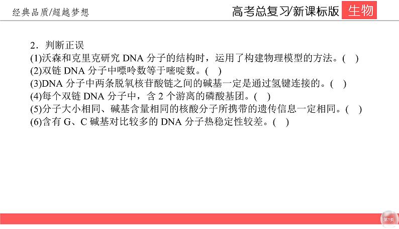 高中生物高考6-2课件PPT07