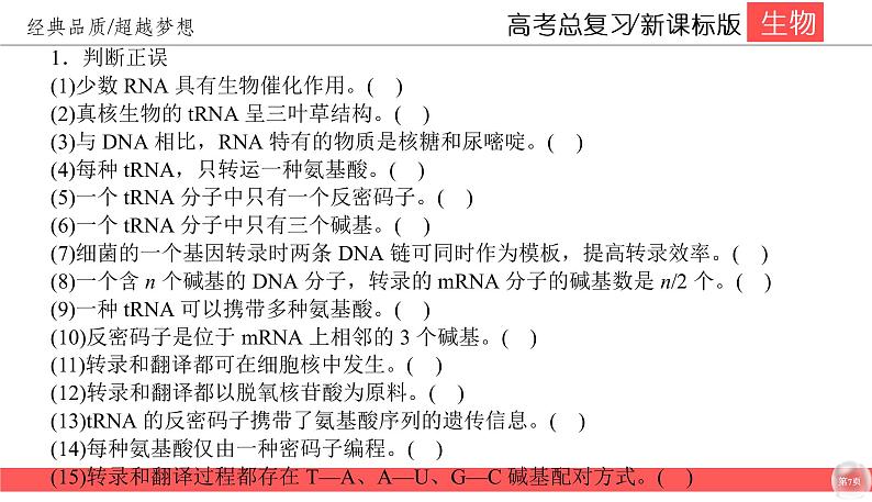 高中生物高考6-3课件PPT第7页