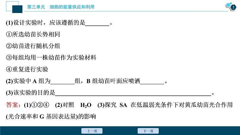 高中生物高考7　第三单元　实验技能(三)　实验目的、原理的书写课件PPT03