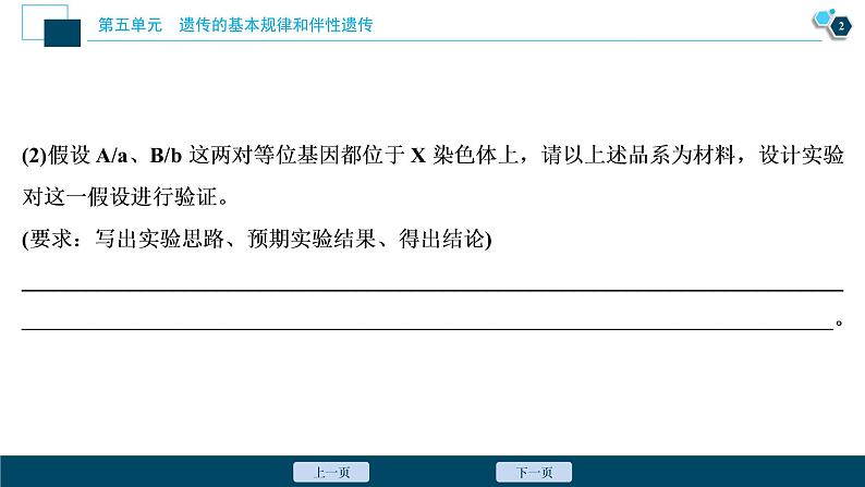 高中生物高考7 实验技能(四)　实验的假设和结论课件PPT第3页