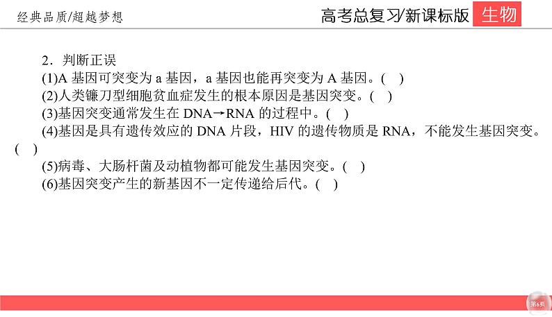 高中生物高考7-1课件PPT06