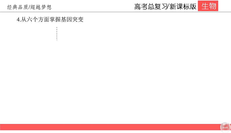 高中生物高考7-1课件PPT08