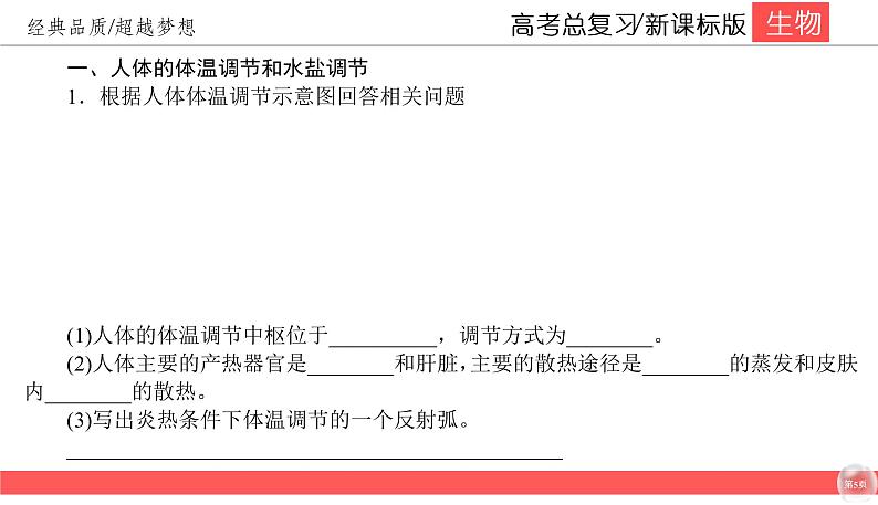 高中生物高考8-4课件PPT第5页