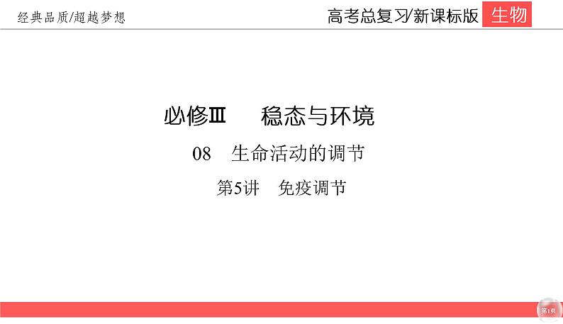 高中生物高考8-5课件PPT第1页