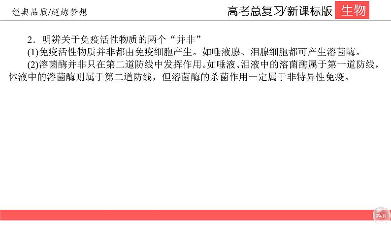 高中生物高考8-5课件PPT第6页