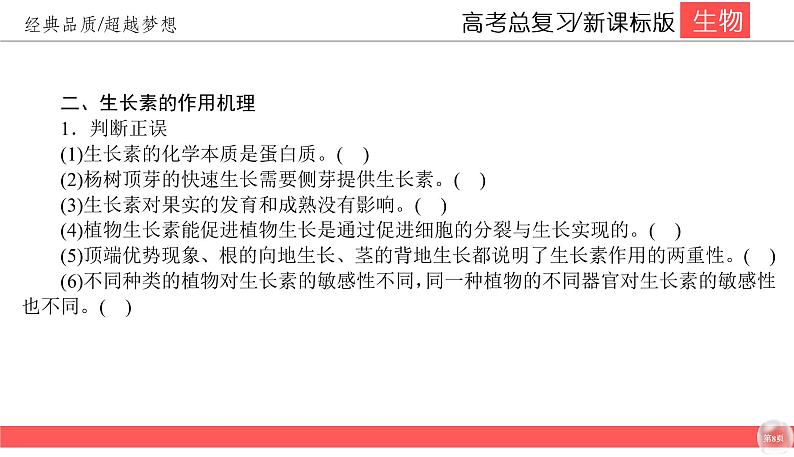 高中生物高考8-6课件PPT08