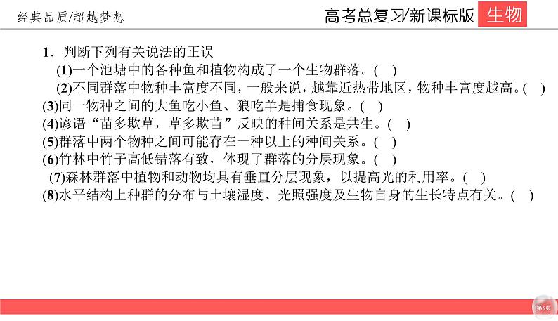 高中生物高考9-2课件PPT第6页