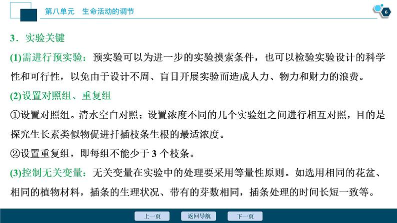 高中生物高考10　第八单元　加强提升课(8)　植物激素调节相关实验探究课件PPT第7页