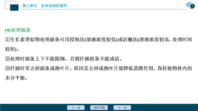 高中生物高考10　第八单元　加强提升课(8)　植物激素调节相关实验探究课件PPT第8页