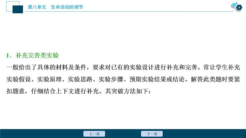 高中生物高考10 实验技能(六)　实验方案的补充和完善课件PPT第7页