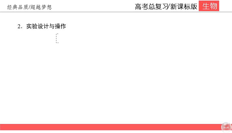 高中生物高考10-1课件PPT第6页